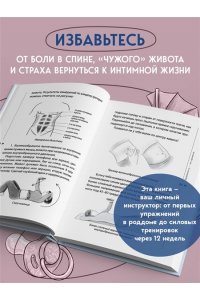 Осокина М.Н. Послеродовое восстановление. Почему каждой маме надо знать, как меняется тело во время беременности и после родов и что с этим делать
