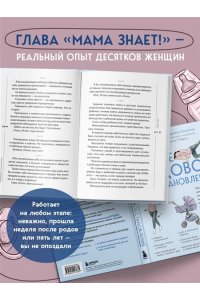 Осокина М.Н. Послеродовое восстановление. Почему каждой маме надо знать, как меняется тело во время беременности и после родов и что с этим делать