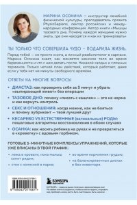 Осокина М.Н. Послеродовое восстановление. Почему каждой маме надо знать, как меняется тело во время беременности и после родов и что с этим делать