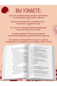 Готтман Д. Психология любви. Наука о счастье вдвоем