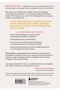 Готтман Д. Психология любви. Наука о счастье вдвоем