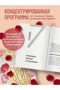 Готтман Д. Психология любви. Наука о счастье вдвоем
