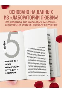 Готтман Д. Психология любви. Наука о счастье вдвоем