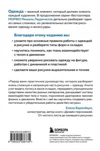 Лауричелла М. МОРФО. Одежда