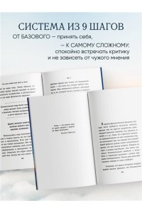 Дж. Мартин Д. Что нам нужно для веры в себя? Как преодолеть страхи, обрести внутреннюю опору и покорить любые вершины.