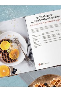 ПП-вафли на каждый день и случай. Более 30 рецептов