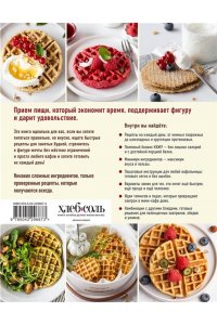 ПП-вафли на каждый день и случай. Более 30 рецептов