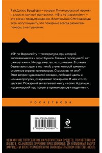 Брэдбери Р. 451' по Фаренгейту