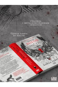 Эдвардс К. Город богов и монстров (#1)