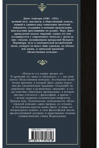 Данте Алигьери Божественная комедия