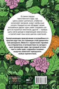 Лебедев Д.А. Котики в волшебном саду. Раскраска антистресс на пружине