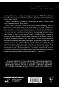 Косякова В.А. Новейшее искусство. По ту сторону модернизма
