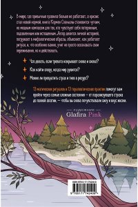 Спаньола К. 13 магических ключей к спокойствию. Ритуалы и практики для исцеления и обретения опоры в неспокойное время