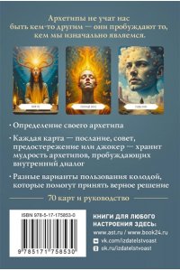 Сидорова Н.В. Архетипы: послание, напутствие, выбор. Метафорические карты