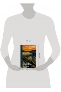 Исанов Н.А. Триумфы и трагедии ХХ века