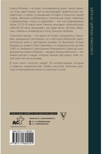 Исанов Н.А. Триумфы и трагедии ХХ века