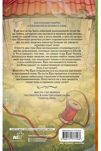 Бён Ю. Магазин теней