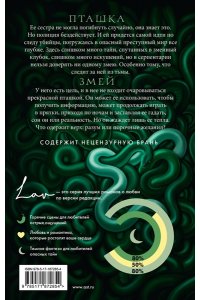 Мадир И. Серпентарий