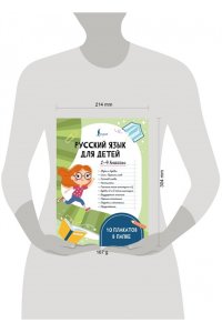 . Русский язык для детей. 1-4 классы. 10 плакатов в папке