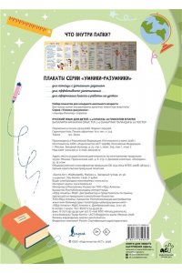 . Русский язык для детей. 1-4 классы. 10 плакатов в папке