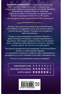 Макманус К. Ни слова больше!