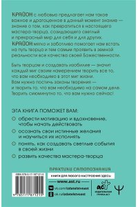 Шмидт Тамара Крайон. Сила намерения. Практики и настрои для исполнения желаний