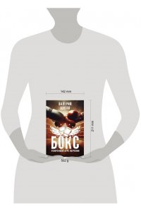Щитов В.К. Бокс. Ускоренный курс обучения