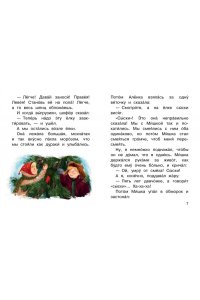 Драгунский В.Ю. Заколдованная буква