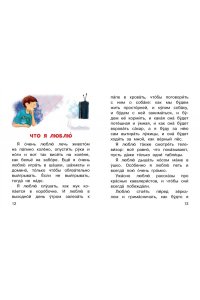 Драгунский В.Ю. Заколдованная буква