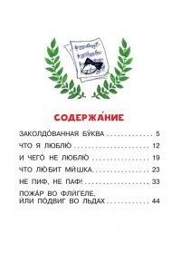 Драгунский В.Ю. Заколдованная буква