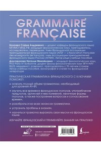 Бакаева С.А., Долгорукова Н.М. Grammaire fran?aise. Практическая грамматика французского с ключами