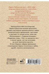 Рубальская Л.А. Ты был мечтою моей хрустальною
