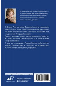 Александрова Н.Н. Хранитель изумрудной печати (pocket)