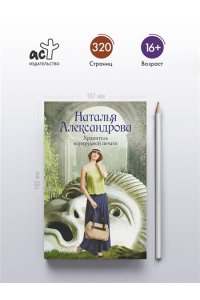 Александрова Н.Н. Хранитель изумрудной печати (pocket)