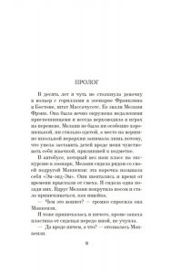 Кинг Кирстен Хороший человек