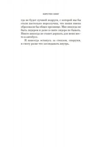 Кинг Кирстен Хороший человек