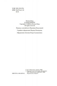 Кинг Кирстен Хороший человек