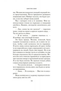 Кинг Кирстен Хороший человек
