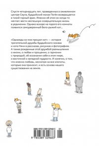 Погён Однажды ко мне пришел кот