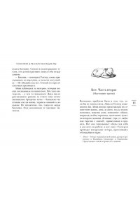 Микаил Н. Выходя из дома, не забудьте кота