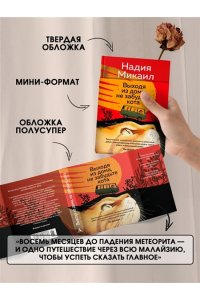 Микаил Н. Выходя из дома, не забудьте кота