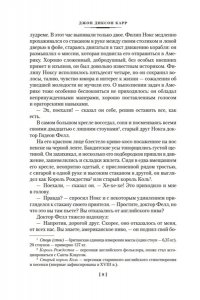 Карр Дж. Во мраке луны