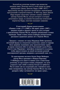 Карр Дж. Во мраке луны