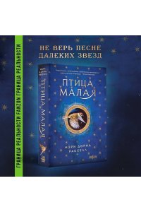 Птица малая