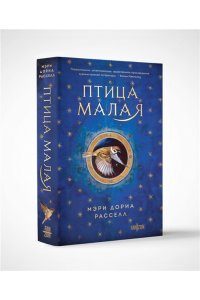 Птица малая