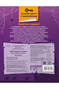 Кифер Ф. Тайна древнего замка