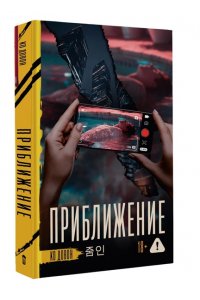 Ко Д. Приближение