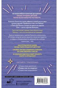 Рон М. Скажи мне по секрету