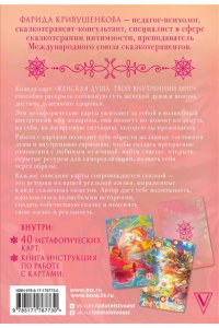 Кривушенкова Ф.С. Женская душа. Твой внутренний мир