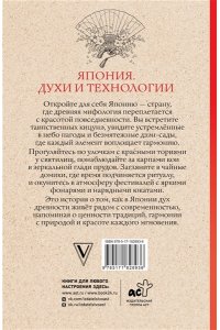 Андерсен М. Япония. Духи и технологии. Раскраска антистресс